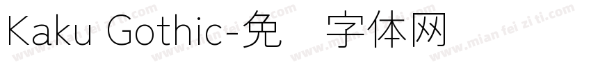 Kaku Gothic字体转换